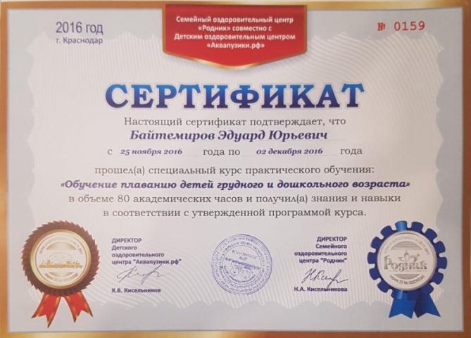Eduard Baitemirov, 3