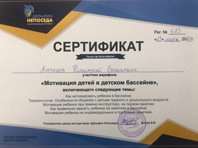 Dmitry Anchikov, anchikov-certs-01