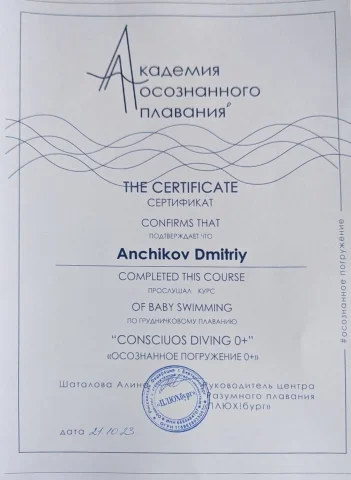 Dmitry Anchikov, anchikov-certs-03
