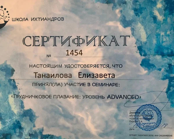 Elizaveta Tanailova, tanailova-certs-01