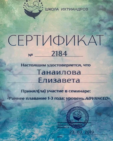 Elizaveta Tanailova, tanailova-certs-03
