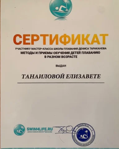 Elizaveta Tanailova, tanailova-certs-05