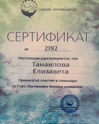 Elizaveta Tanailova, tanailova-certs-08