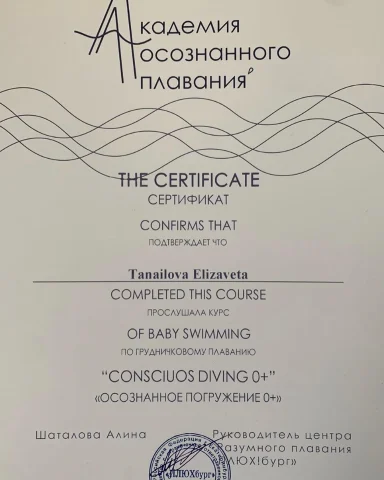 Elizaveta Tanailova, tanailova-certs-09